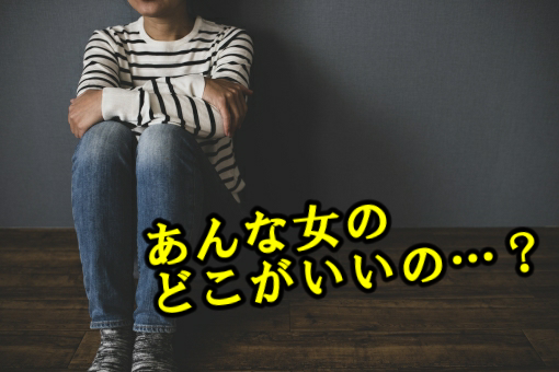 彼氏 浮気相手 占い 縁切り